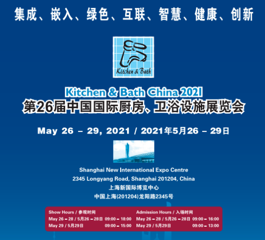 第26屆中國(guó)國(guó)際廚房衛(wèi)浴設(shè)施展 第26屆中國(guó)國(guó)際廚房衛(wèi)浴設(shè)施展